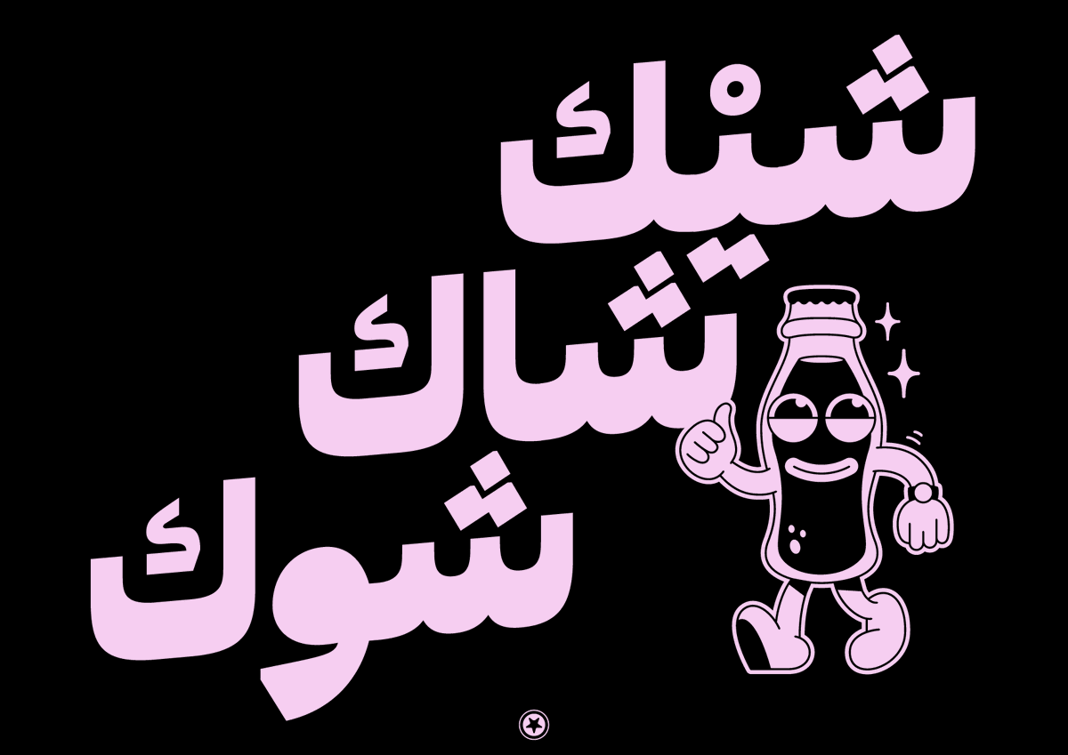 Introducing Zael, a new Arabic typeface. Zael is an eye-catching Arabic display typeface designed with a thick base inspired by the Naskh script, making it visually appealing for screens and headlines. Designed by Ibrahim Hamdi. #arabicfont #arabictypeface #typedesign