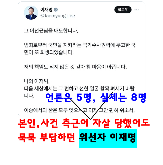 참 나쁜 사람이네,
이재명의 "위선의 극치"를 보여주는구나