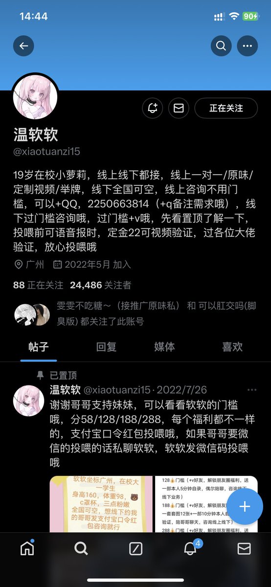 L128324833's tweet photo. @xiaotuanzi15这个原味卖家就是个骗子 付款了后就耍人拖时间然后又找借口说发不了液体的货然后又叫你加钱换别的，后面就不回复账号异常被别人举报的多了吧，然后又换q号，就特码的骗子 看了推特她发的视频自己个丑b用的是别人的视频 ，我买原味也不是第一次买了 还有图没发出来我还会继续发， https://t.co/wOdWdBJX4G