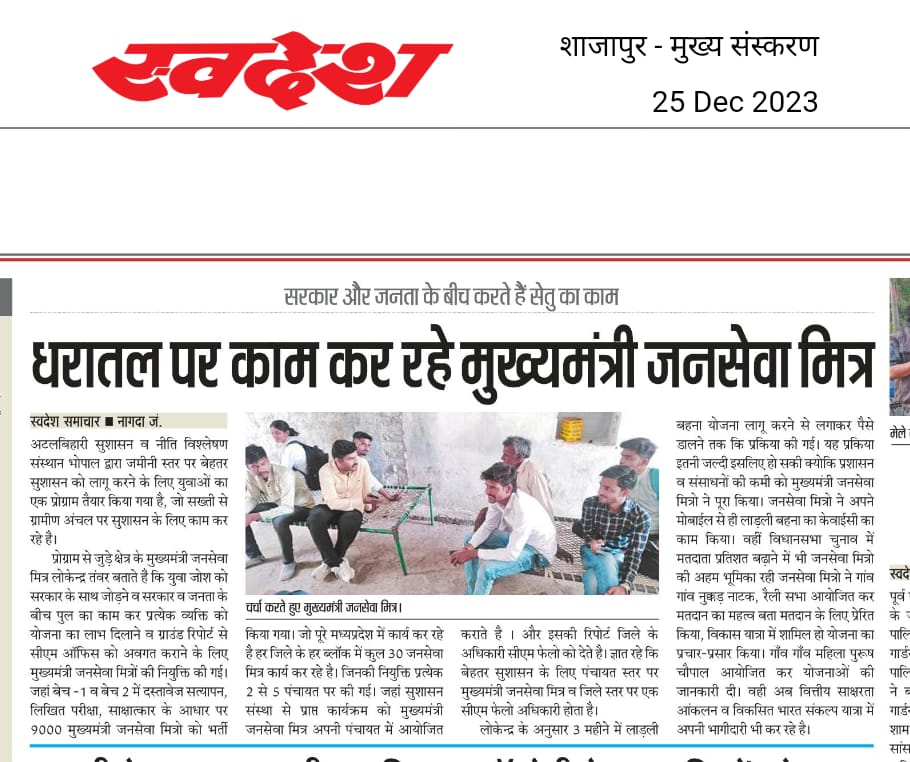 मुख्यमंत्री जी करो विचार,
जनसेवा मित्रो की नैय्या हो अब पार,

ना रहे युवा का भविष्य मझधार,इसलिए जल्द करो विचार,

मुख्यमंत्री जी सुनो हमारी बात,
जनसेवा मित्रो के साथ बनाए नया इतिहास

#मुख्यमंत्री_जनसेवा_मित्र_बैच1_बैच2
<a href="/ChouhanShivraj/">Shivraj Singh Chouhan</a> <a href="/CMMadhyaPradesh/">Chief Minister, MP</a> <a href="/DrMohanYadav51/">Dr Mohan Yadav</a> <a href="/JansamparkMP/">Jansampark MP</a>