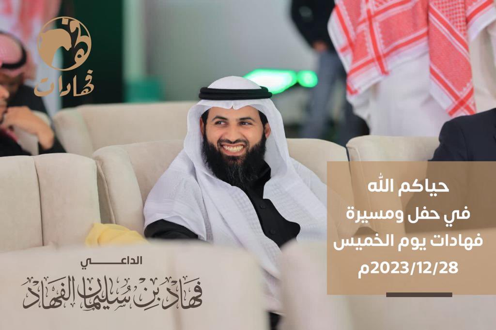 حياكم الله 

#فهادات_الطنايا
 #مهرجان_الملك_عبدالعزيز_للإبل8