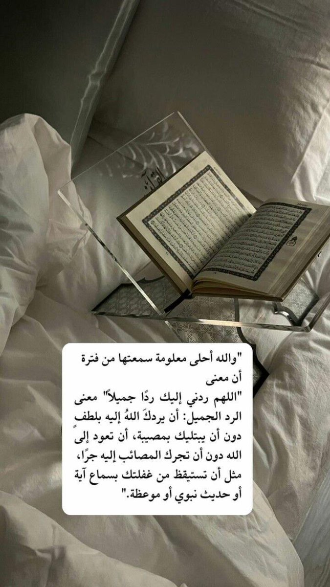 اللهم ردنا اليك رداً جميلا 💚