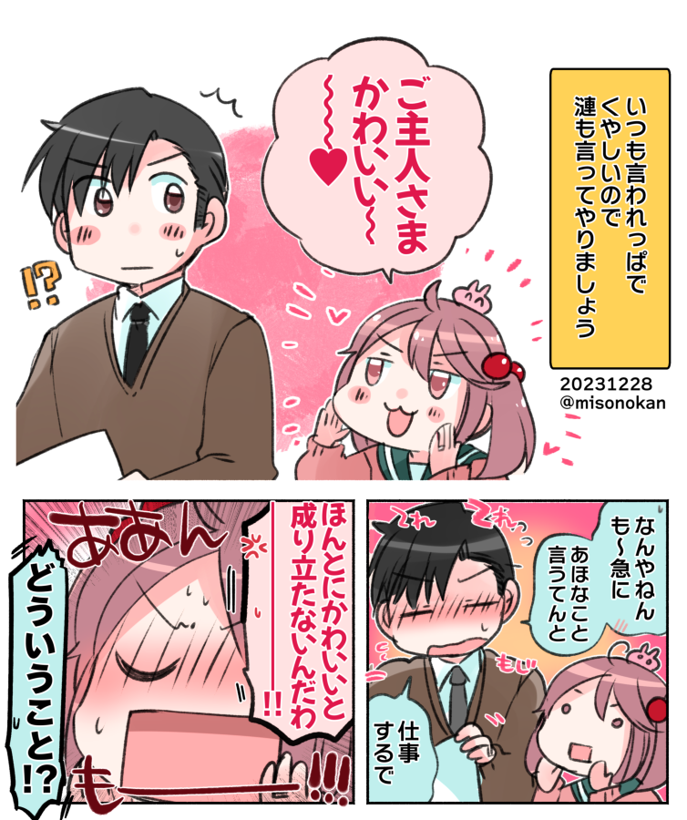 「そういうトコだぞ」(提督役×漣)