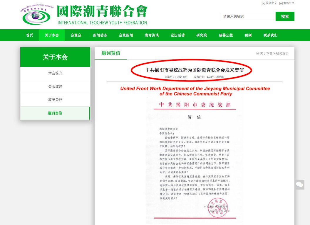 VTmxk's tweet image. Linda Zhang (张丽君),one of Mary Ng's co-candidates, is a director of the International Teochew Youth Federation (国际潮青联合会), a global Chinese youth org obedient to the #UFWD. 
The Foreign Interference is evident @csiscanada 
teoyouth.com/congratulatory…
ccvote.ca/rhward6-lindaz…