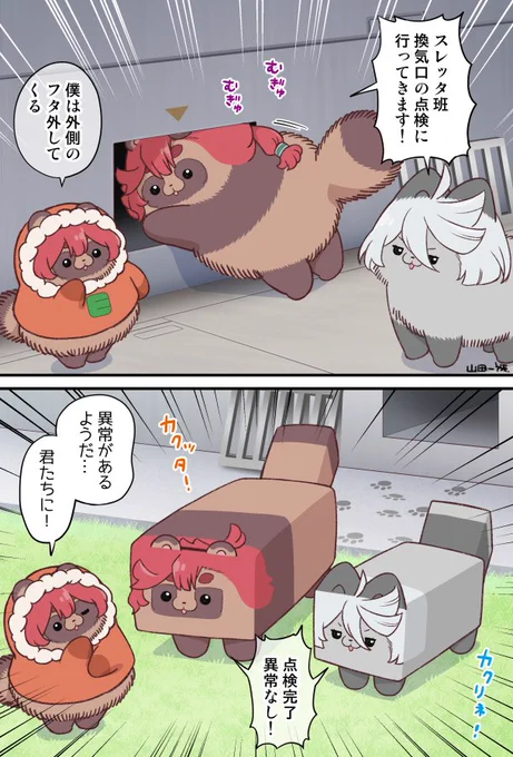 冬コミ新刊の裏表紙にこの漫画のおまけが載っています。お楽しみに!

換気口の点検をするスレッタ

#C103 