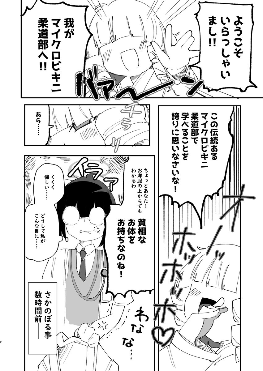 冬コミコピ本はミレニアムモブメガネちゃんがマイクロビキニ柔道部モブお嬢様に百合レ〇プされる本です(?)8p100円です。後日BOOTHで電子版をだすよ～ 