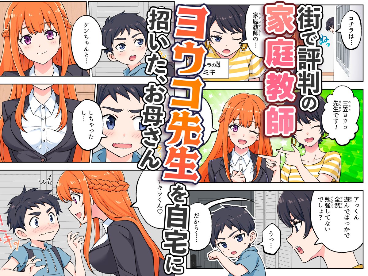 新作『絶対合格!街で評判の巨乳お姉さん家庭教師』
FANZAにてDL版販売開始!
ヨウコ先生の特別授業…受けてみませんか?

DLはこちらから👇
https://t.co/VQb7SHzXBE

サンプルまとめ👇
https://t.co/WJqiNoCLvb

◇連作の第1話です。
◇手コキオンリーです!お姉さんに弄ばれるドキドキ感特化! 