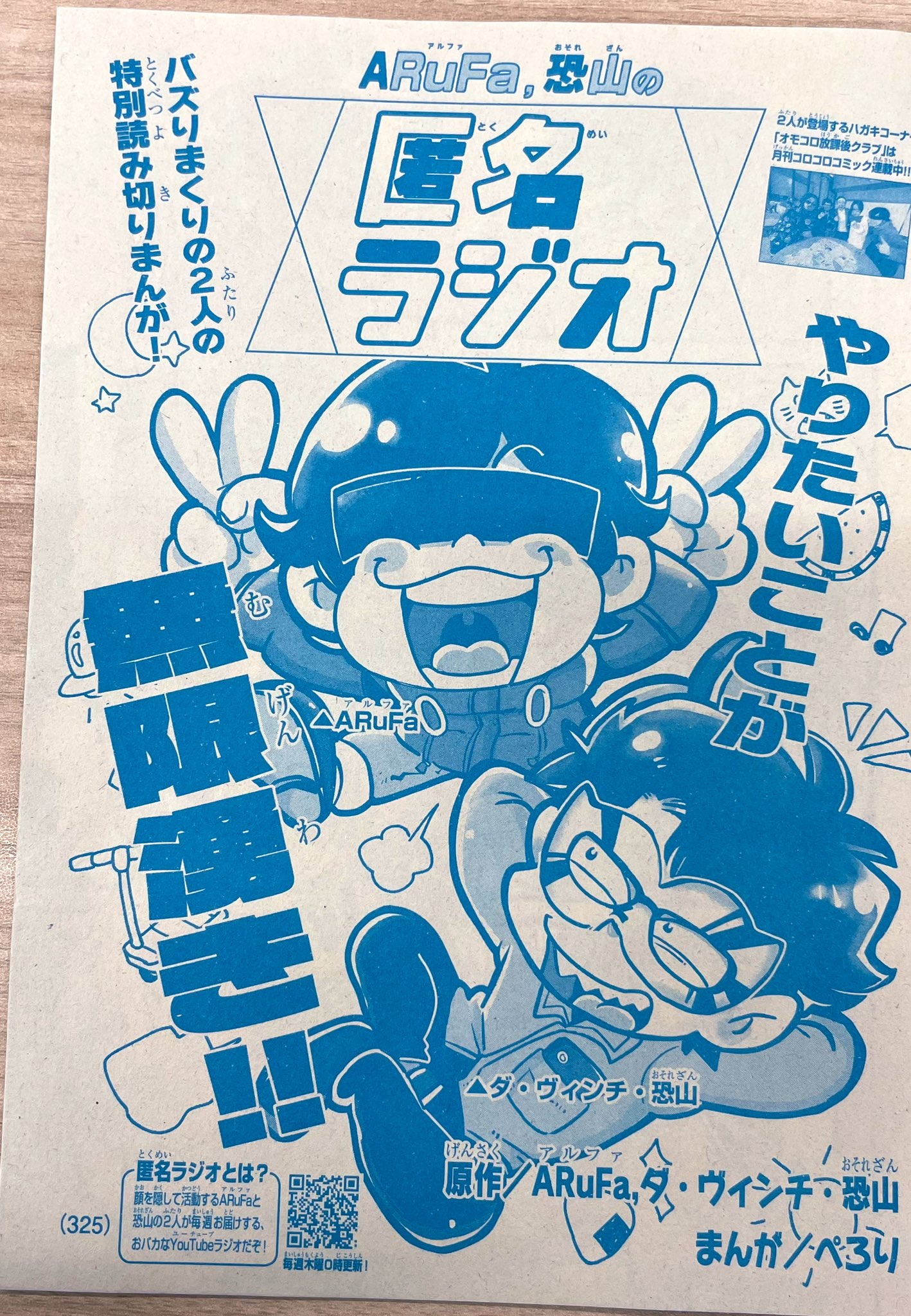 コロコロコミック コロコロ二刀流コーマ【編集】 on X: 