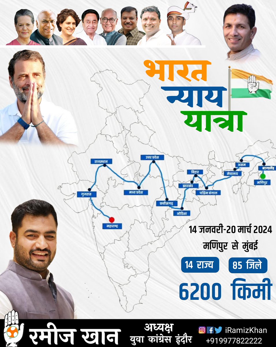 IYCindore's tweet photo. भारत न्याय यात्रा !

आदरणीय राहुल गांधी जी के नेतृत्व में 14 जनवरी से #भारत_न्याय_यात्रा शुरू होने जा रही है! ये यात्रा मणिपुर से मुंबई तक जाएगी, #भारतन्याययात्रा कुल 6200 किमी की होगी जो 14 राज्य के 85 जिलों से हो कर गुज़रेगी !

#BharatNyayYatra https://t.co/B3Q4fd5iDq
