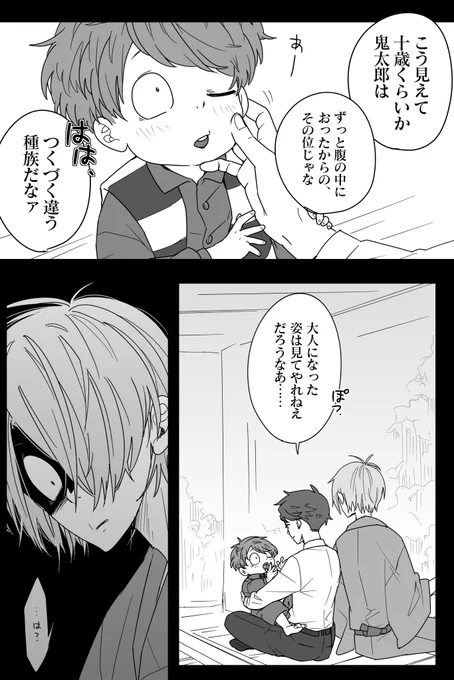 父水 そうはさせるか 