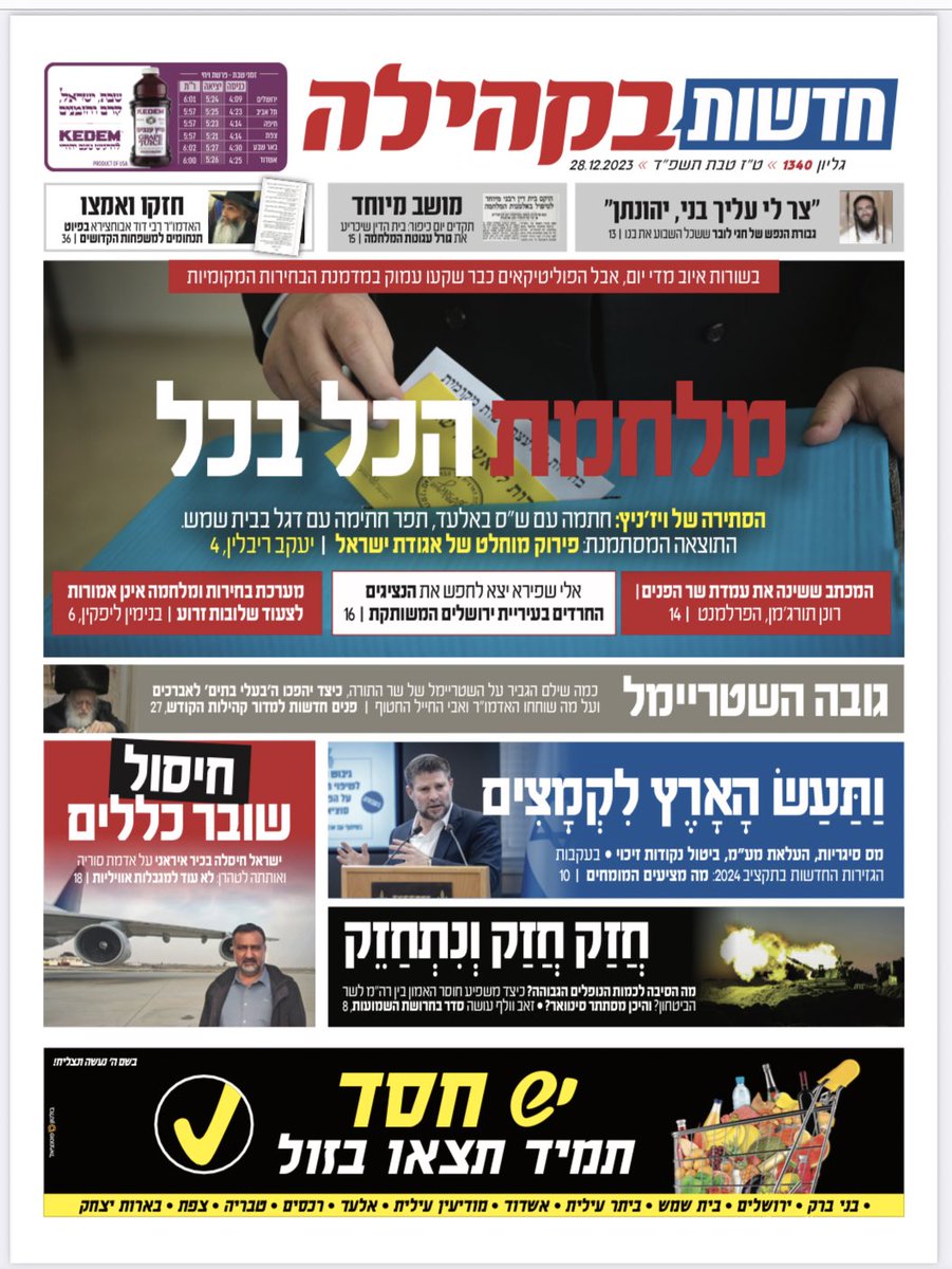 shlomokook's tweet photo. מלחמת הכל בכל:
בעקבות מהלכים חד-צדדים בחסידות ויז׳ניץ, מסתמן פירוק מוחלט של סיעת אגודת ישראל הארצית.
חשיפה דרמטית של יעקב ריבלין

השער שלנו @bakehila_n #חדשותבקהילה https://t.co/Otirnagxly