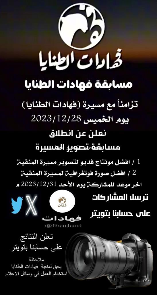 مسابقة فهادات الطنايا

 #فهادات_الطنايا