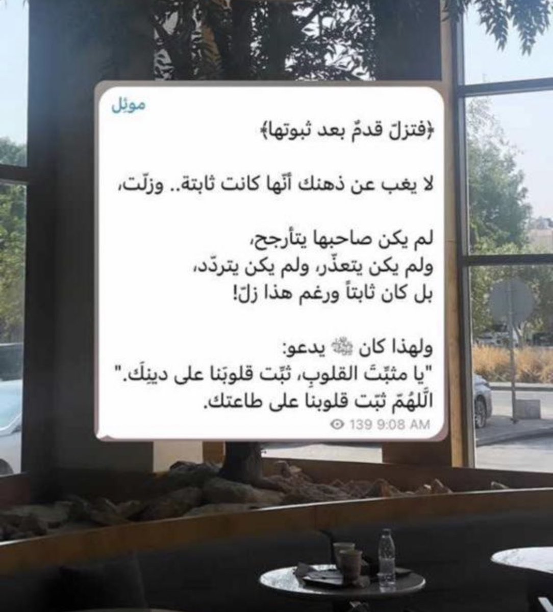 a3shd's tweet photo. '
اللهم ثبّت قلوبنا على طاعتك 🍃. https://t.co/0dft8DIO3C