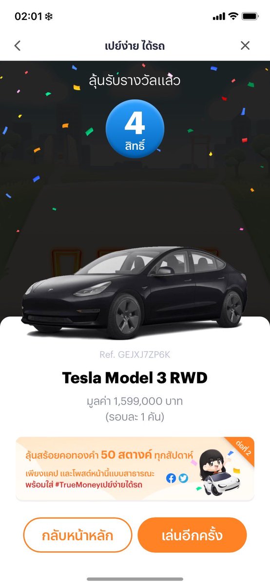 CuteGunz's tweet image. #TrueMoneyเปย์ง่ายได้รถ