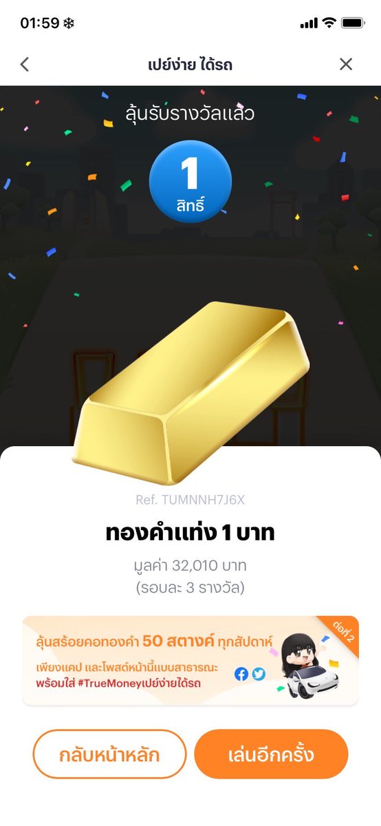 CuteGunz's tweet image. #TrueMoneyเปย์ง่ายได้รถ