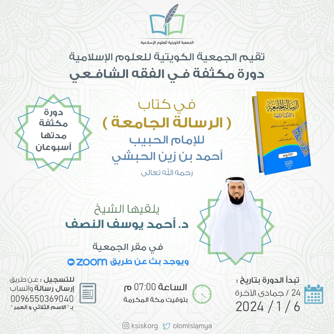 دورة مكثفة في الفقه الشافعي