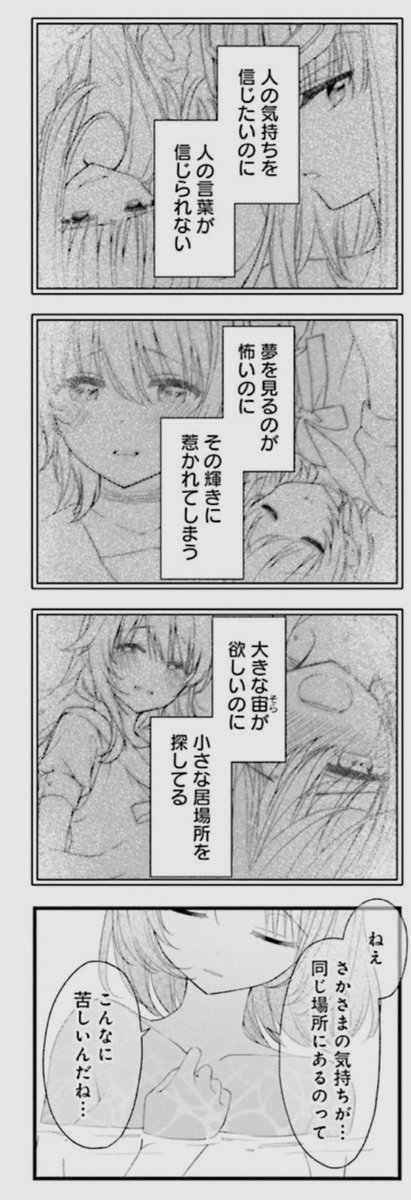 W4Do7's tweet photo. 4巻がひと段落って感じで、"作品全体として"の話を多くするんだけど、そこで「さかさま」って言葉が当事者の口から出てきて、作品全体でもSF⇔発端がヤキモチとか泥臭い失敗と改善とか人間臭さ、他にも関係性にも「さかさま」があるんだって、感心したねんけど、アニメで描くには時間がなかったのかな https://t.co/xowAnq2bUM