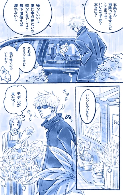雨と花束☂️💐(モブ有) 