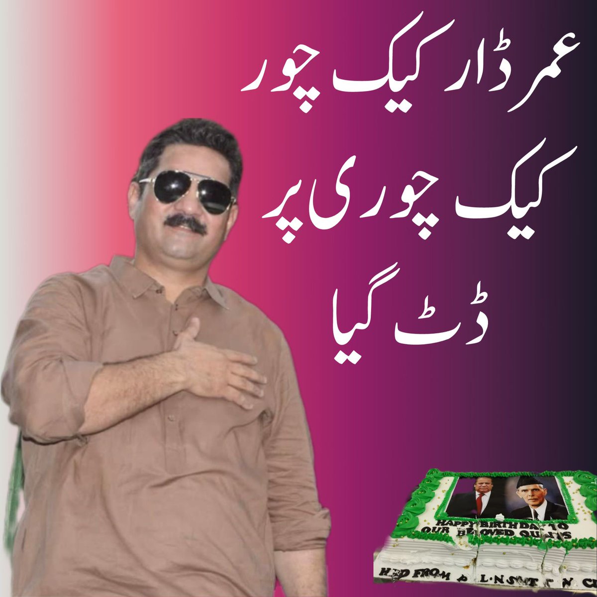 Alibutt881's tweet photo. #CakeChor
گوجرانوالہ کی سوشل میڈیا ٹیم کو عمر ڈار کیا دھمکیاں
میری @MaryamNSharif
@MIshaqDar50 @TararAttaullah
@Marriyum_A
سے گزارش اسکا نوٹس لیں https://t.co/9xvERBKBSq
