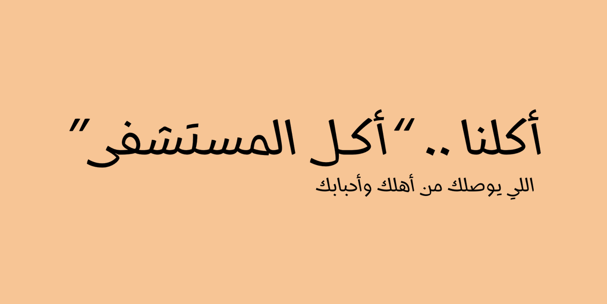 Foratiat's tweet photo. من باب التسلية تخيلت تيزر لـ "مطعم صحّي" جديد يقدّم أكل "جورميه"، ويستغل الأوصاف الدارجة عن الأكل الصحّي ويحوّلها من سلبية لـ إيجابية :) ✨ #إعلانات_خيالية https://t.co/K4Hr5l5EeM