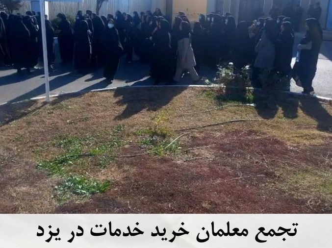 These are scores of teachers in Iran's Yazd province who have been protesting in front of the Yazd gov't building for many days. They are demanding back pay from the mullah regime & medical insurance. Why aren't @NEAToday & other U.S. teachers' unions supporting teachers in Iran?