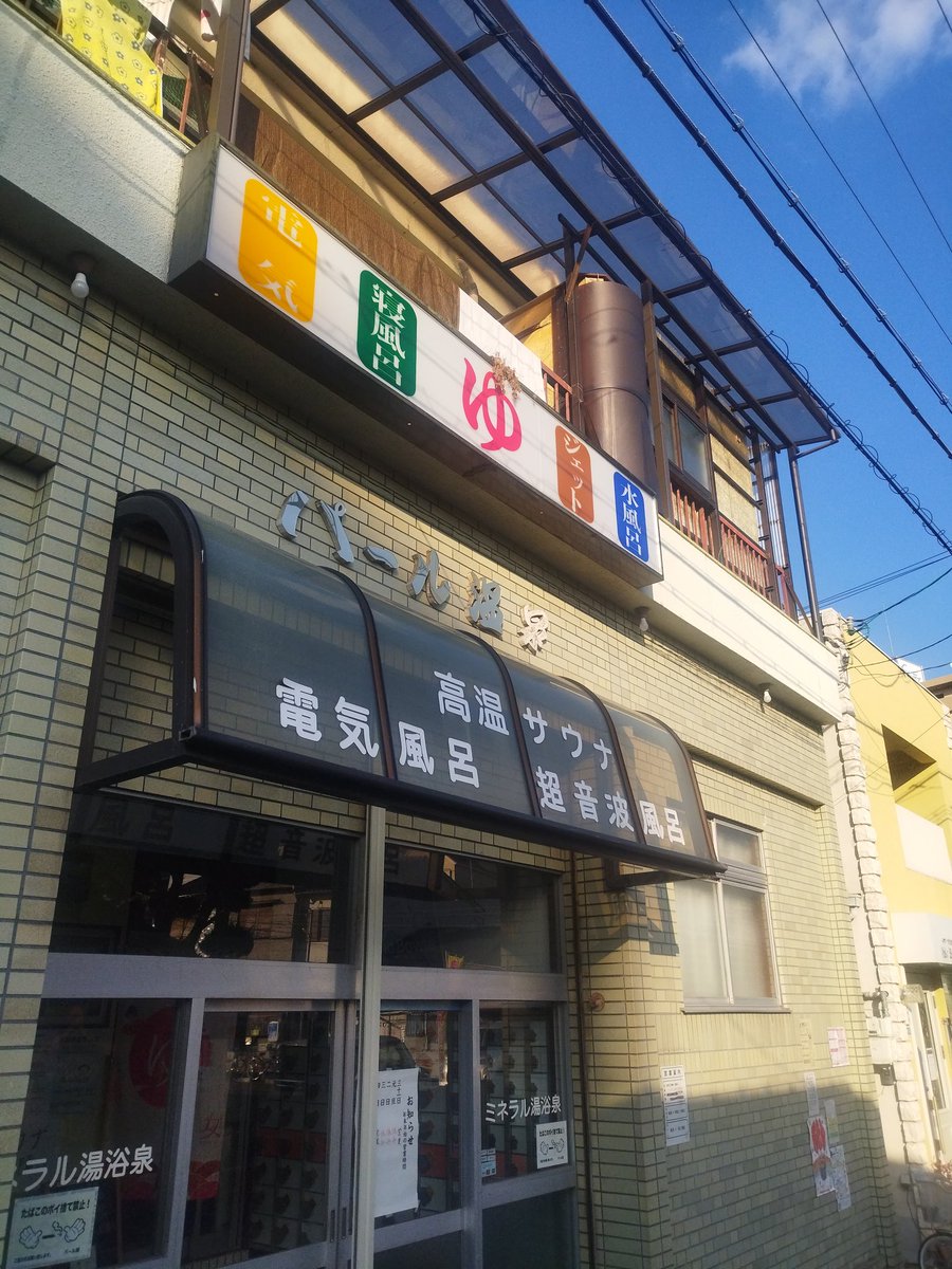 kou2806's tweet photo. この間、ちょい遠征🚘で
パール温泉へ行って来ました。
大阪らしい内装に、椿のステンドグラスが最高にレトロ。
近々、ゆとなみ社が引き継ぐそうでどんな化学変化が起きるか楽しみです。 https://t.co/M7NjoeKSfl