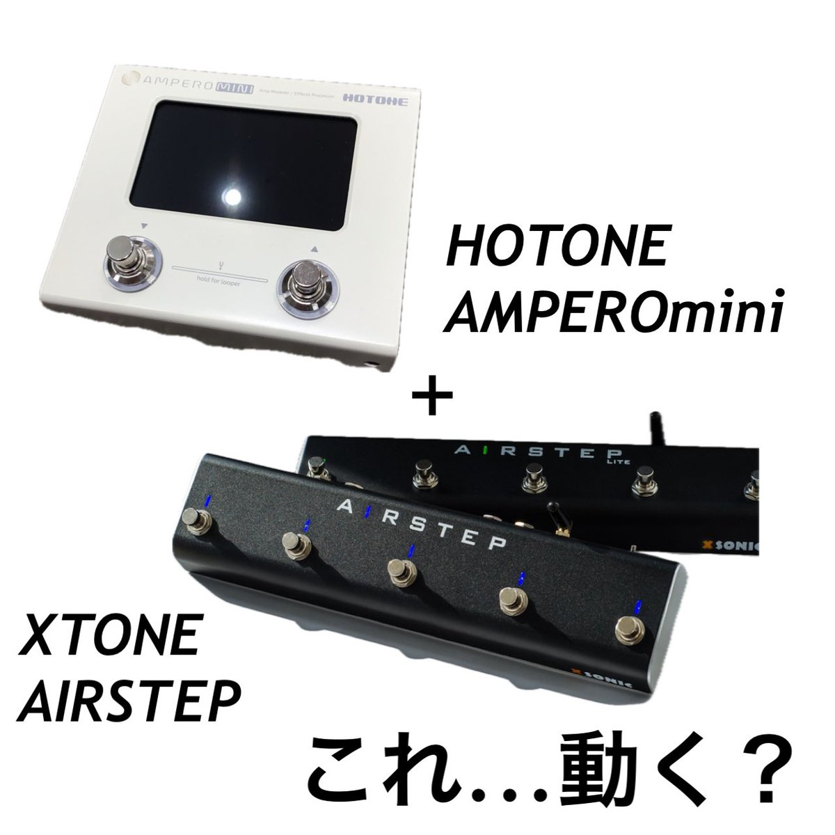 ottguitarsan's tweet photo. 動くなら、本気で検討するんだが...
#HOTONE
#AMPEROmini
#XTONE
#AIRSTEP https://t.co/pZRbX0RgcC