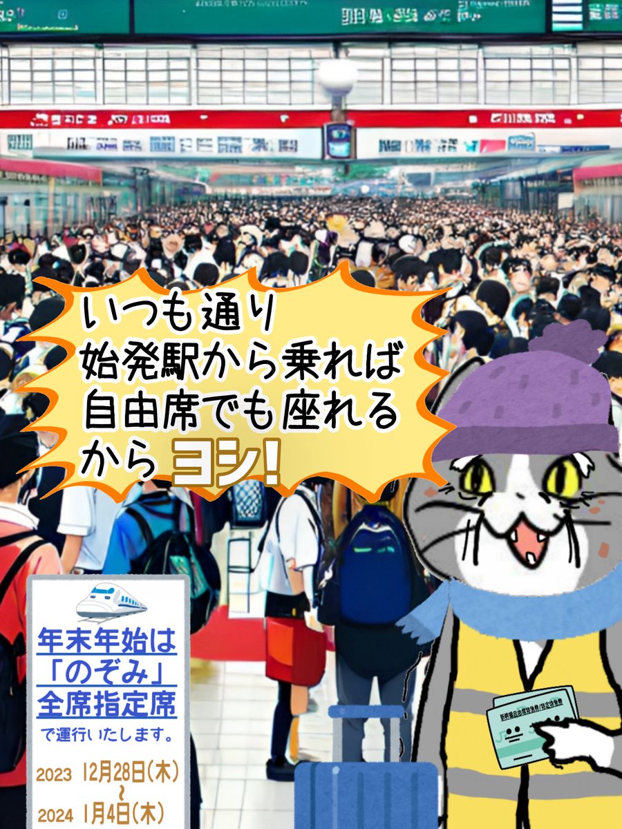 karaage_rutsubo's tweet photo. 👴「のぞみの指定席に座れなかった…虚を突かれた思いがした。」 #現場猫 https://t.co/rg7QkxbfkX
