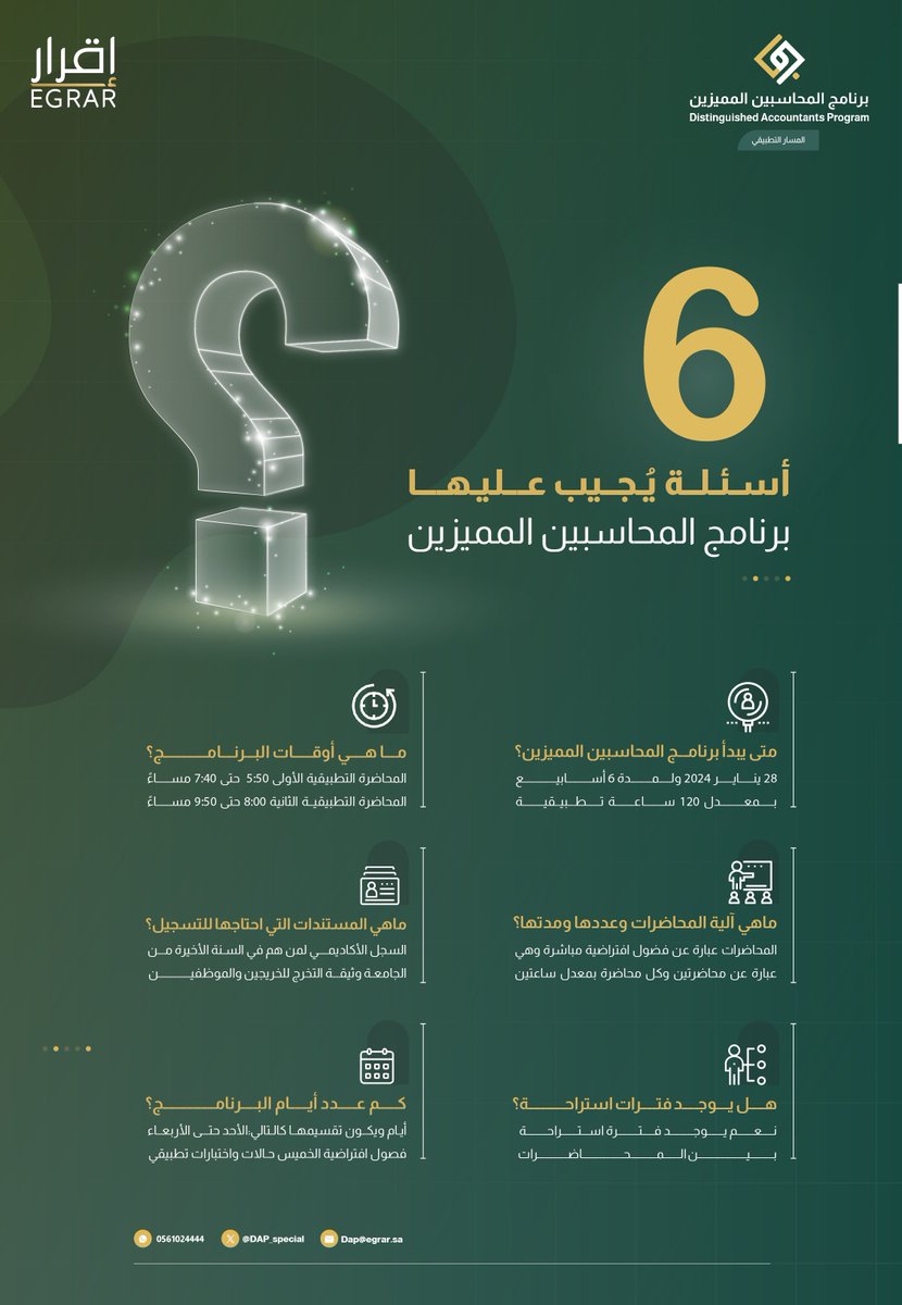 برنامج المحاسبين المميزين tweet media