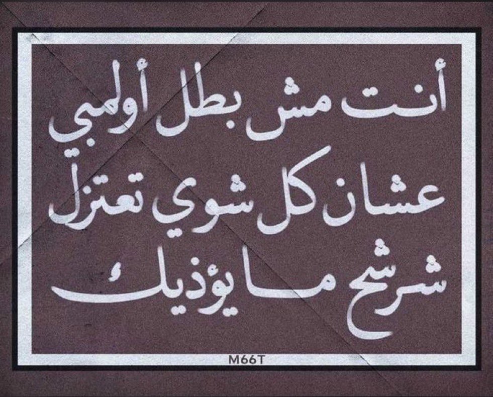 Kaddamry's tweet photo. شعاري للسنة الجديدة: https://t.co/bqSevrpc6X