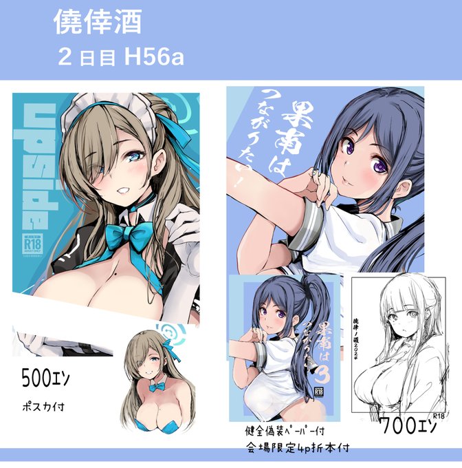 R18関連の新刊&既刊の品書き 