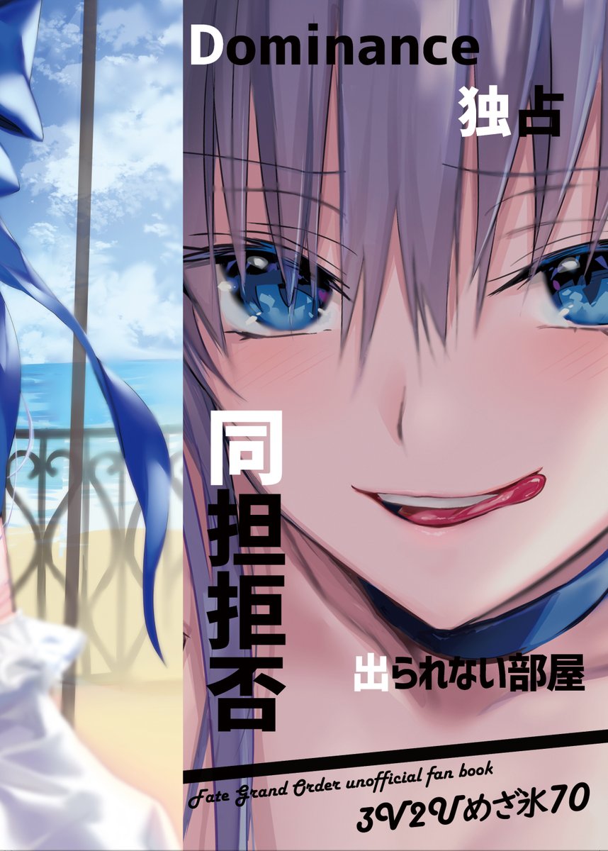 【C103新刊サンプル】(1/3) 
FGOメルトリリス本(B5/36p/※R-18/700円)
『DDDD(Dominance/独占/同担拒否/出られない部屋) 』
ハワトリアにて、水着霊基なので嫉妬心マシマシです。 
1日目 12/30(土)  東6 ツ-14ab「3V2Uめざ氷70」でお待ちしてます～!よろしくおねがいします～～!… 