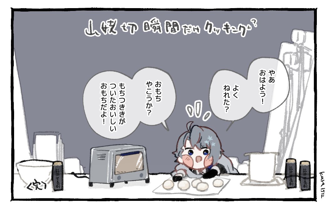 裏瞬間だけクッキング(餅つき機のおもち)