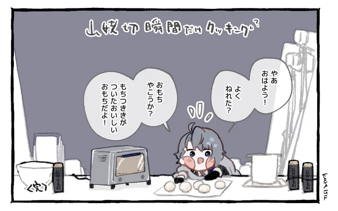 裏瞬間だけクッキング(餅つき機のおもち)
