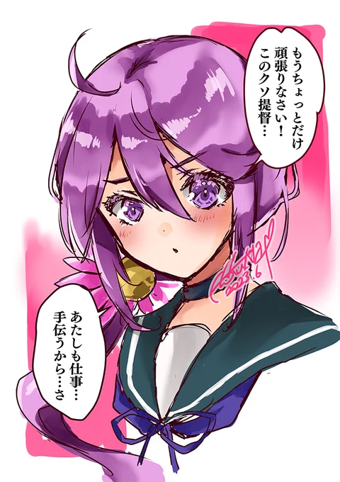 今日で仕事終わり!!の人も多い筈なので曙ちゃんと一緒に頑張ろうぜい!!!そしたらあとはコミケが待ってる!!!

#艦これ #漫画 
