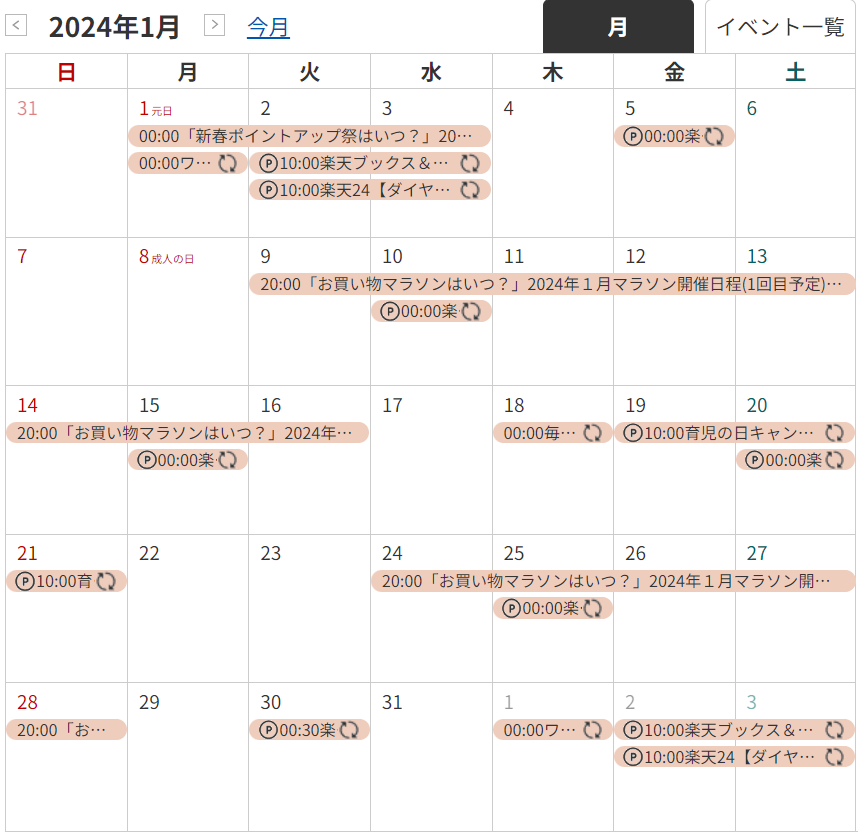 arukusam's tweet photo. ■2024年1月の楽天セール

SPUの条件変更でポイント上限が下がり、
ポイント獲得��少なくなりましたが、
セールを活用して効率的にポイント獲得♪

1日　ワンダフルデー
1～3日　新春ポイントアップ祭
9～16日　お買い物マラソン
18日　いちばの日ご愛顧感謝デー
24～28日　お買い物マラソン https://t.co/ETOUHKRRbT