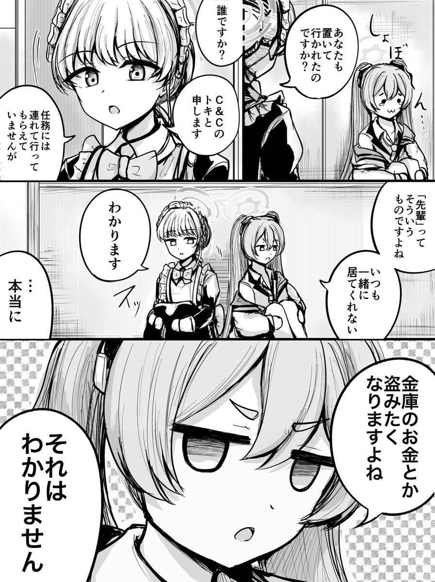 トキとコユキ 