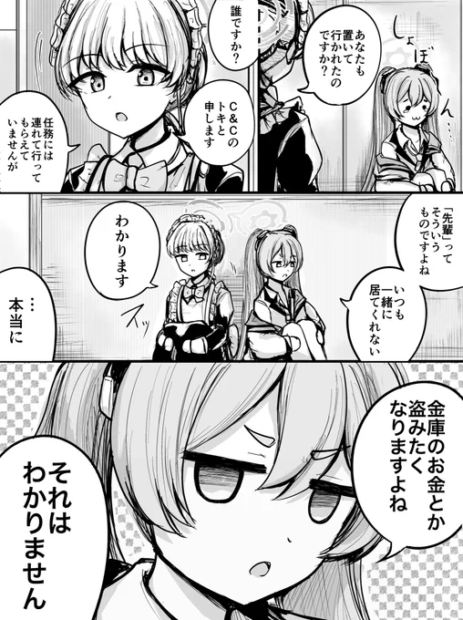 トキとコユキ 