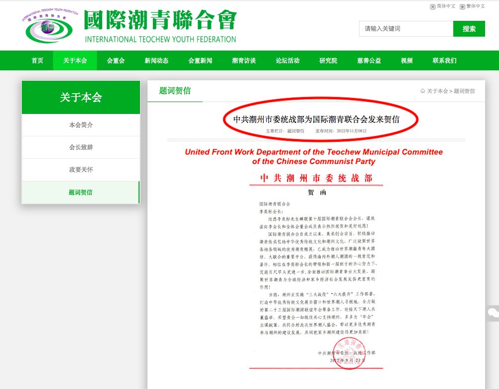 VTmxk's tweet image. Linda Zhang (张丽君),one of Mary Ng's co-candidates, is a director of the International Teochew Youth Federation (国际潮青联合会), a global Chinese youth org obedient to the #UFWD. 
The Foreign Interference is evident @csiscanada 
teoyouth.com/congratulatory…
ccvote.ca/rhward6-lindaz…