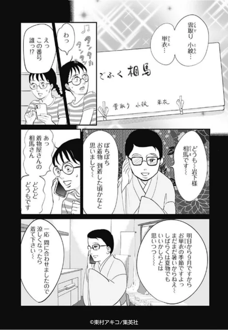 🎊「ココハナ2月号」発売中🎊
初めて買った着物がついにさとりのもとに届いたようです😳
雲取り柄の着物に御所解帯を合わせたコーディネートがとてもステキでしたので、是非「ココハナ2月号」でお確かめください✨
#ginota #銀太郎さんお頼み申す 