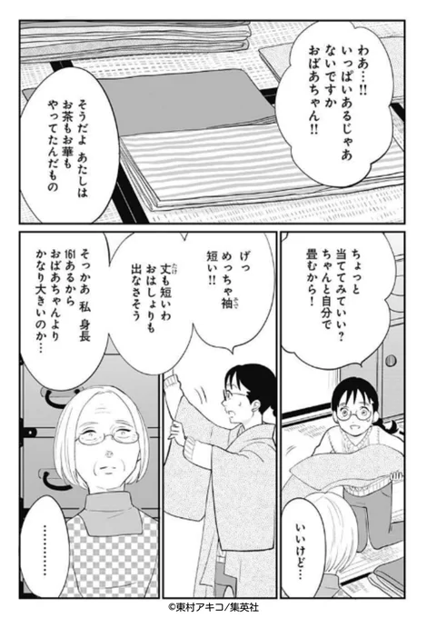 🎊「ココハナ2月号」発売中🎊
最新話では、さとりがおばあちゃんの着物を見せてもらうシーンが印象的でした。宝物をみつけたようにキラキラした瞳のさとりが可愛いですね。私も今度おばあちゃんの家で見せてもらおう🥰!
#ginota #銀太郎さんお頼み申す 