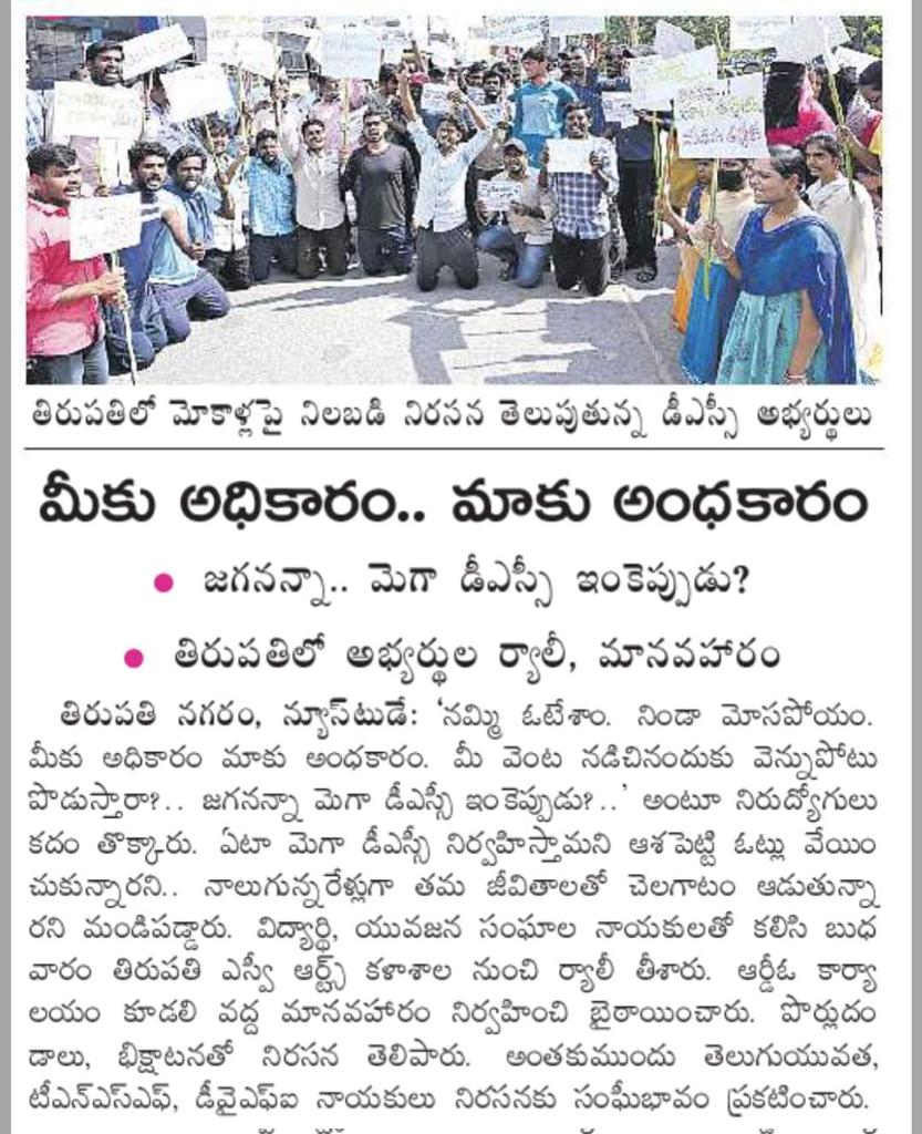 NCBNFanHere's tweet photo. డీఎస్సీ ఎక్కడ జగన్ ?
#JaganFailedAPYouth
#VoteForCycle
#APWithTDP #TDPForBetterAP
#CBNTsunami
#ByeByeJagan https://t.co/akJvToEbPA