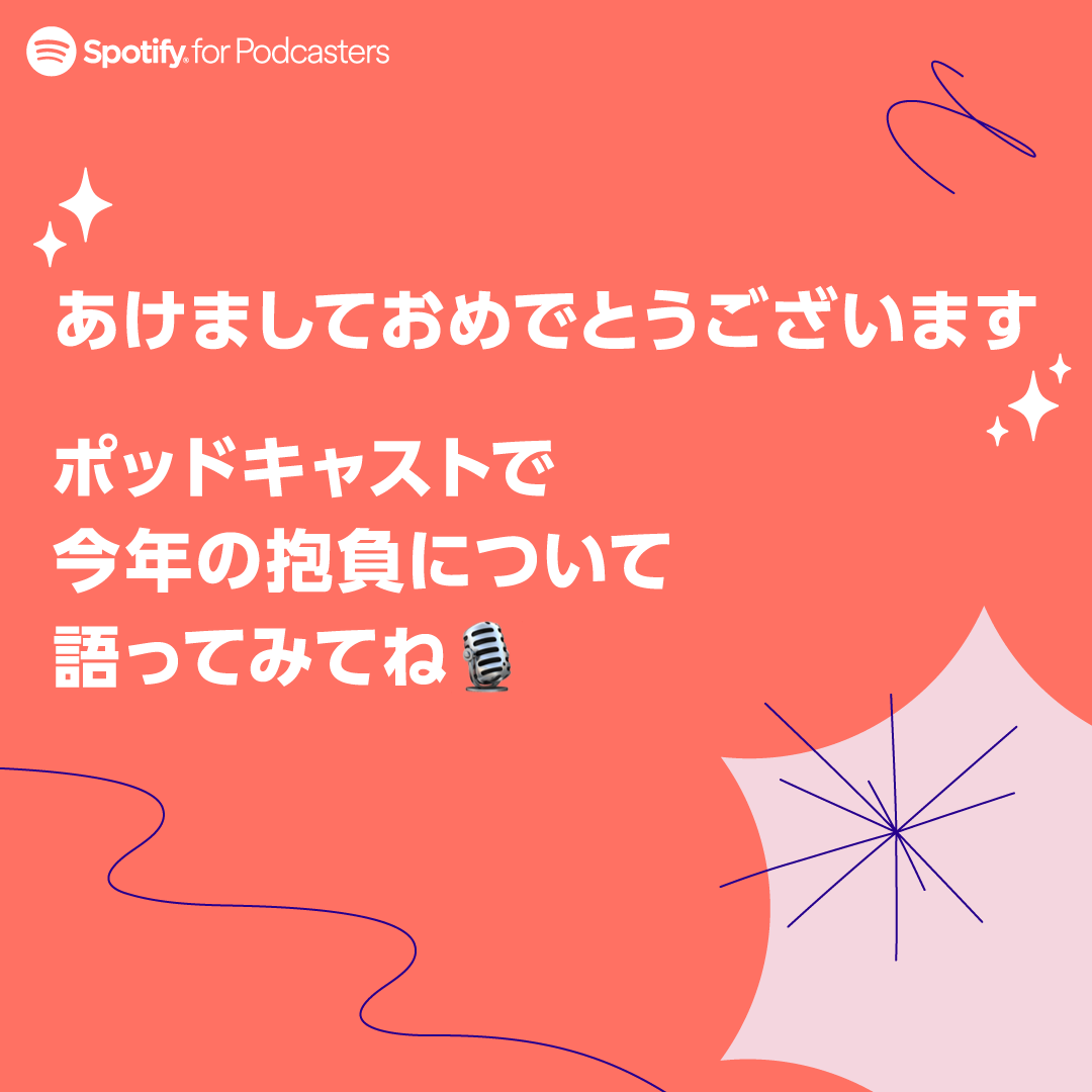 spotifycreatorj's tweet photo. ＼　\\　　　//　／
𝗛𝗮𝗽𝗽𝘆 𝗡𝗲𝘄 𝗬𝗲𝗮𝗿
　🐉𝟮𝟬𝟮𝟰🐉
／　//　　　\\　＼

今年もよろしくお願いします✨

#SpotifyforPodcasters で
あなたの声を世界中に届けよう🎙 https://t.co/gIibfQdCXu