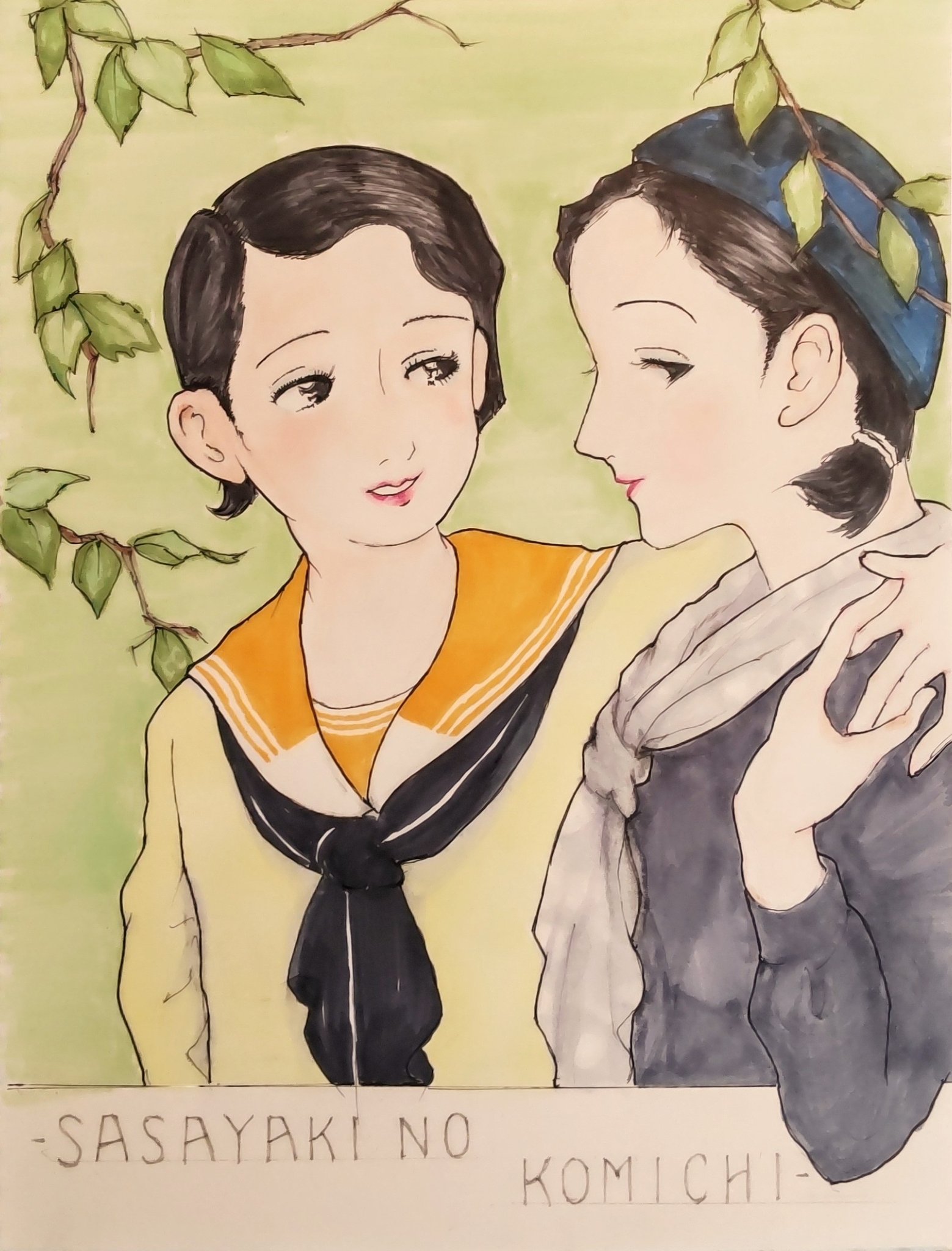 昭和26年 少女の友　九月号　表紙／松本昌美　【シミあり、昭和ノスタルジー】。 昭和26年 少女の友 九月号 表紙／松本昌美 【シミあり、昭和