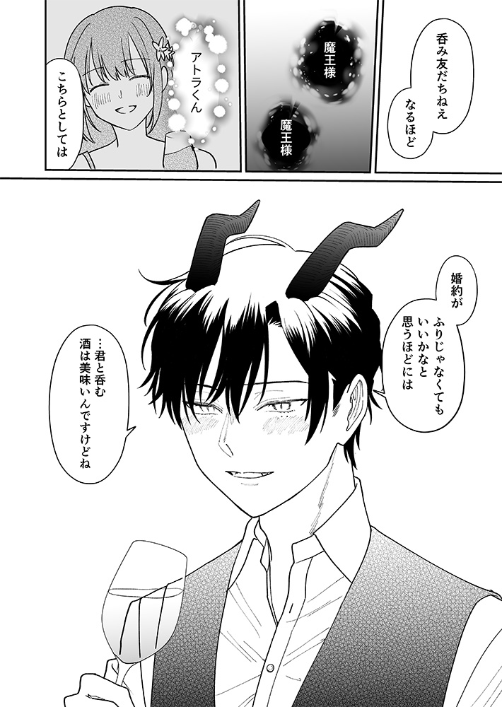 【創作】ブラック国家に捨てられた聖女が酔って意気投合した相手がやばい奴だった話7/7
