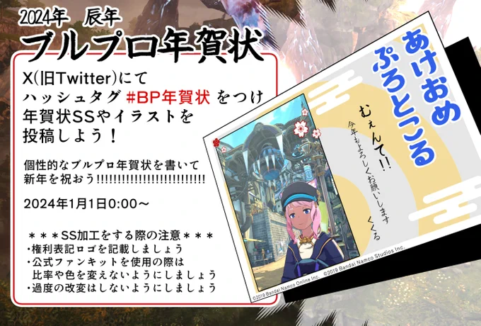 ブルプロ年賀状を作ろうのやつです。
遅すぎる(確信)
既に作ってる人や作れそうな方に届け…!!!
#BP年賀状 