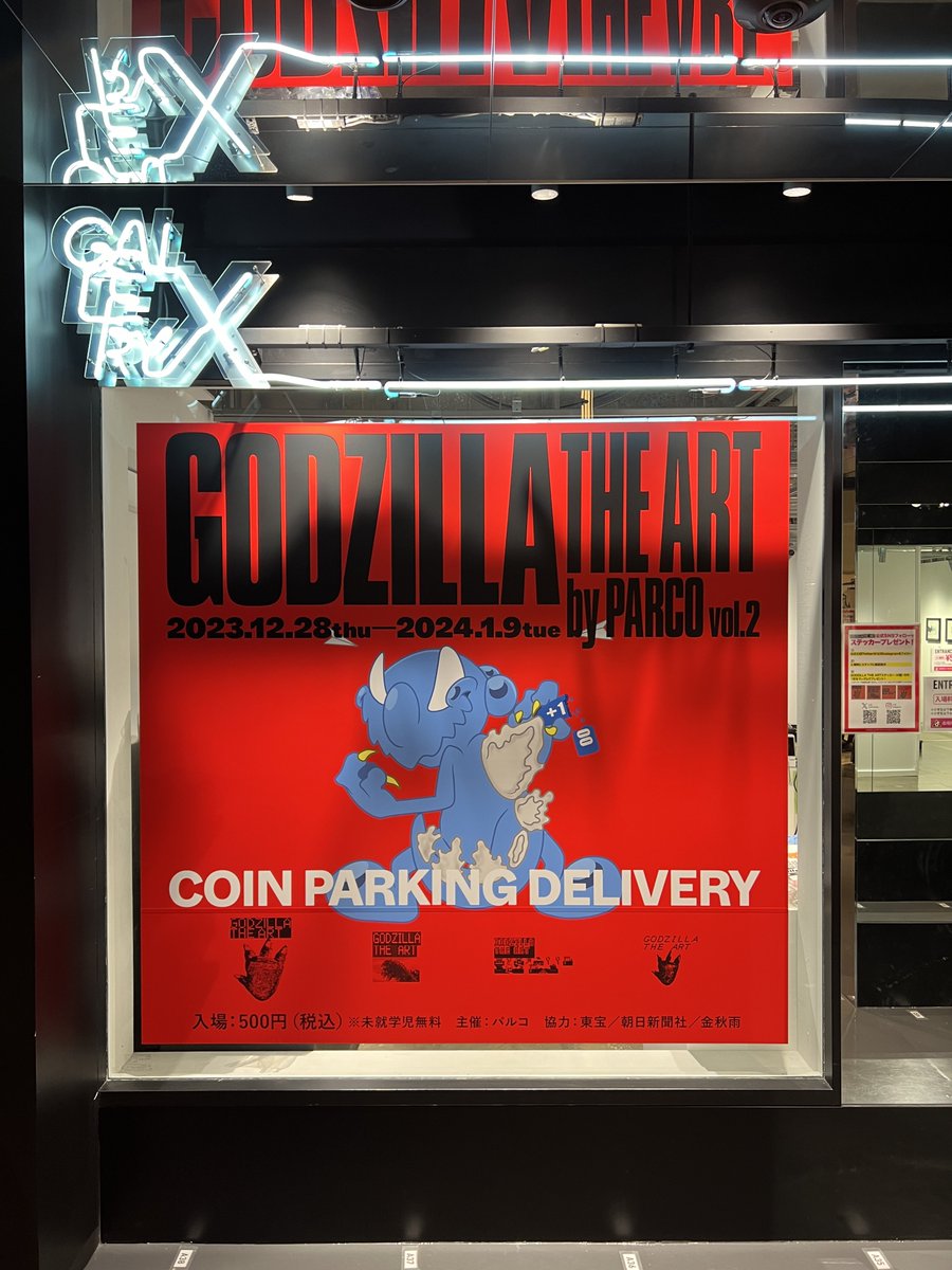 限定 パルコ COIN PARKING DELIVERY PARCO ゴジラ・THE・アート展｜GODZILLA THE ART on X