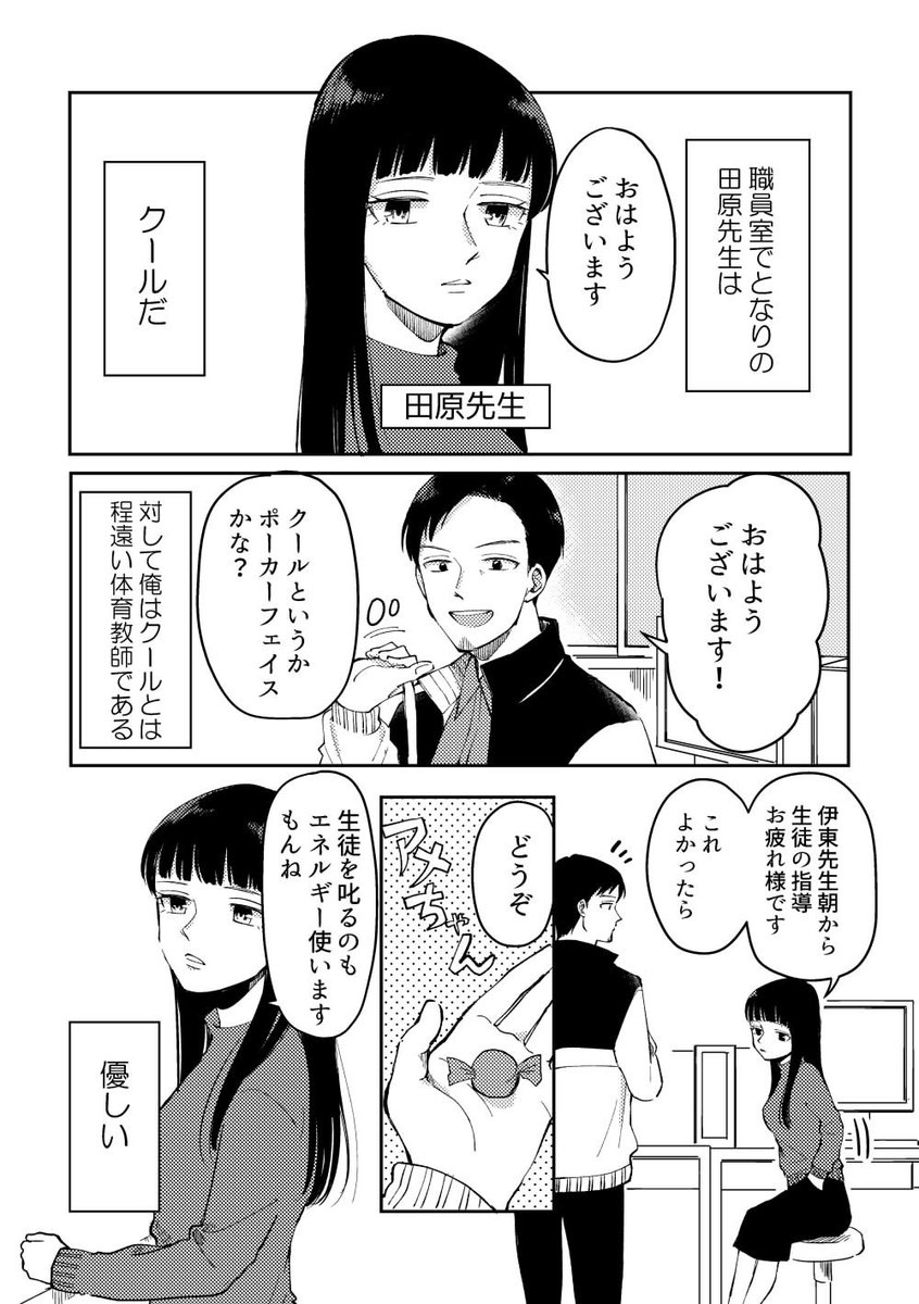 伊東先生と田原先生(1/6)