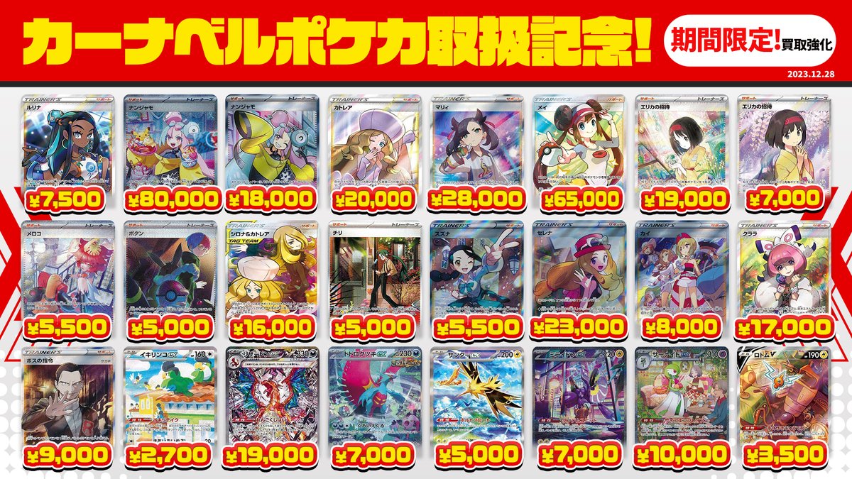 ka_nabell_pcg's tweet photo. ／
#カーナベルの全力買取
＼

笑顔が癒し...😍
💰強化買取情報💰
🔥エリカの招待￥19,000🔥
🔥ナンジャモ￥18,000🔥

抽選で1名様に #マリィのプライド  をプレゼント🎁

✅参加方法
①@ka_nabell_pcgをフォロー
②このツイートをRP

📢買取申込はコチラ���ら
⇛ https://t.co/cWNJ2V4KOU

#ポケカ https://t.co/scnJBrNqtw