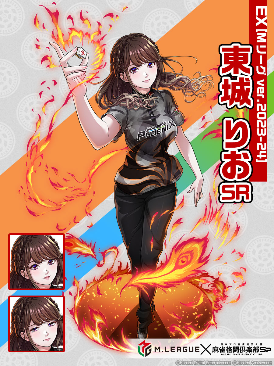 東城 りお(EX)(Mリーグ ver.2023-24)】 SR時の東城 りお(EX)(Mリーグ